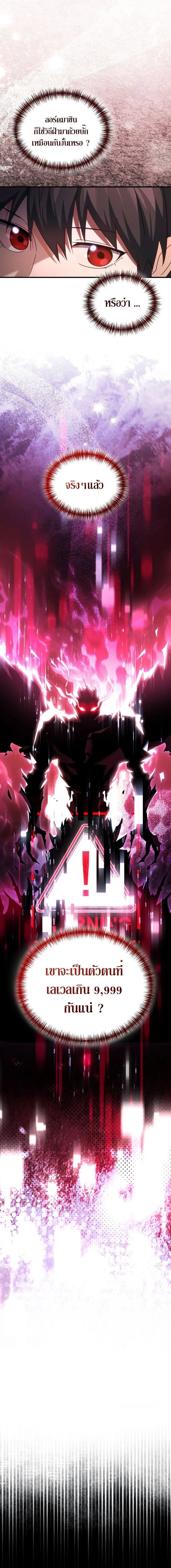 The Ranker Who Just Wants to Retire แรงค_เกอร_คนน_อยากวางม_อแล_ว ตอนที่ ตอนที่ 33 รูปที่ 5