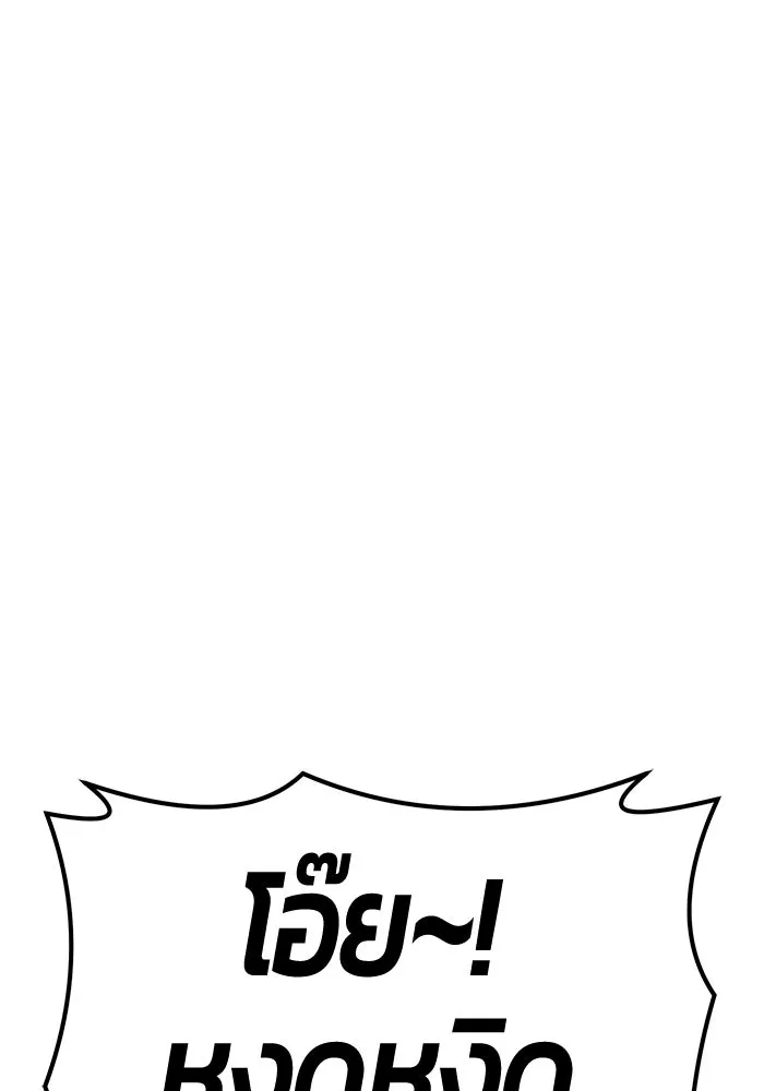 +99 ท่อนไม้พร้อมบวก ตอนที่ 84 บทส่งท้ายซีซัน 1 (2) รูปที่ 349