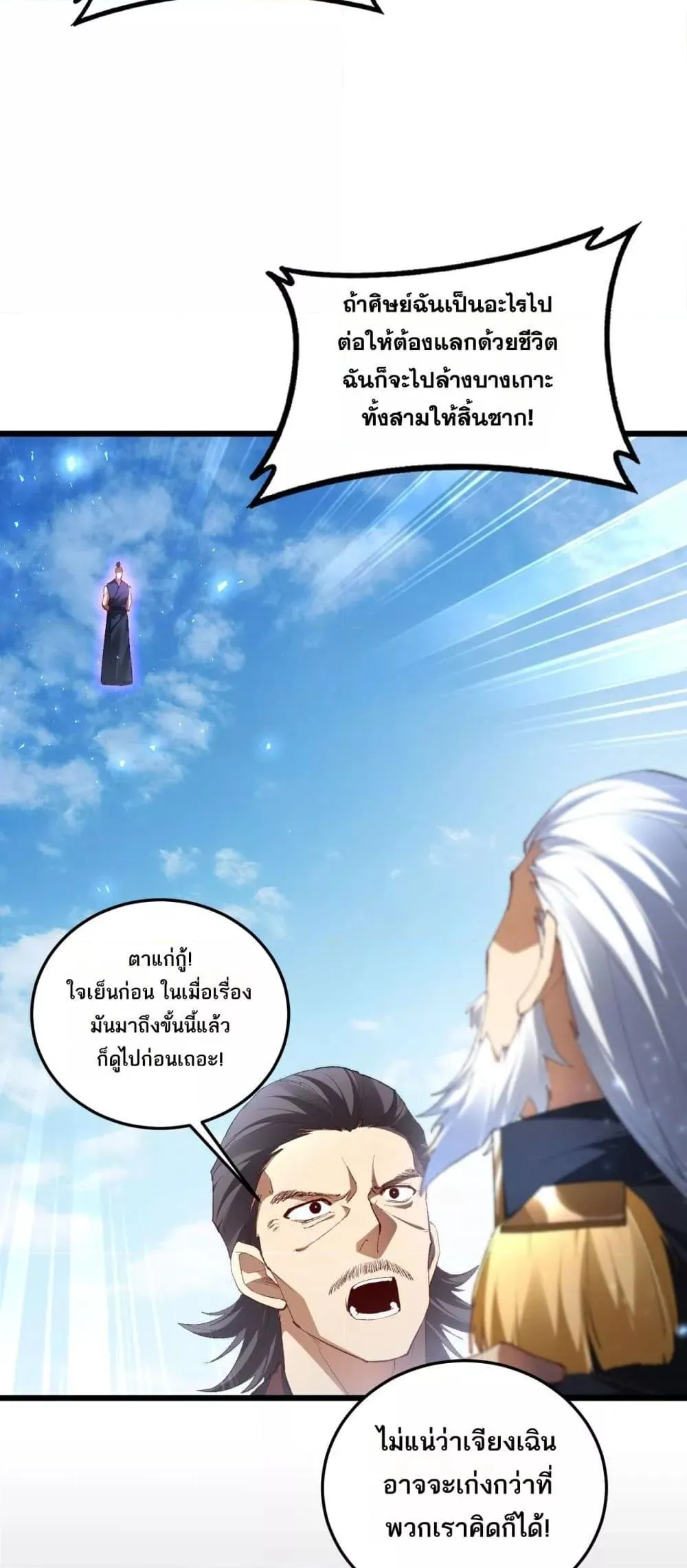 Overlord of Insects อาช_พระด_บเทพ เจ_าแห_งแมลงภ_ยพ_บ_ต_ ตอนที่ ตอนที่ 67 รูปที่ 14