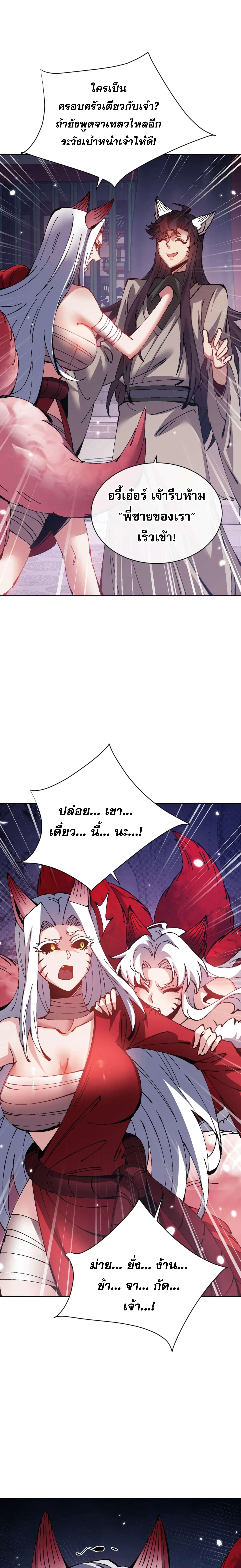 Devious Son of Heaven อาจารย_ ศ_ษย_บ_าขอกบฎนะขอร_บ ตอนที่ ตอนที่ 96 รูปที่ 22