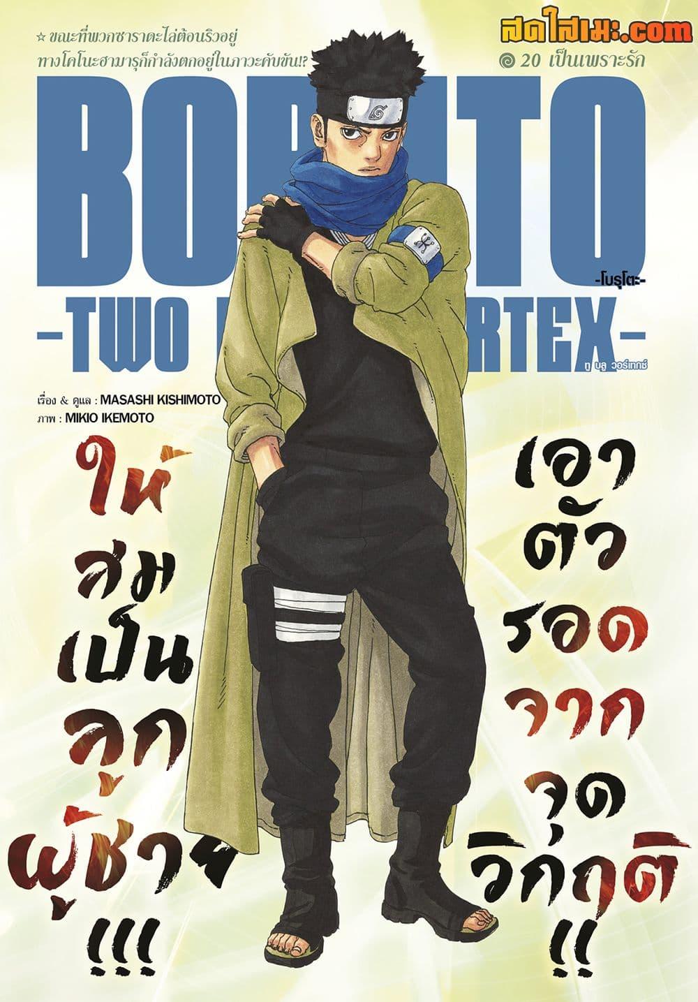 Manga-lc-com อ่านมังงะ อ่านการ์ตูน ออนไลน์ ฟรี Boruto -Two Blue Vortex- ตอนที่ 1 2 3 4 5 6 7 8 9 10 11 12 13 14 ฟรี ไม่มีโฆษณา Manga-lc - อ่าน มังงะ อ่าน การ์ตูน ออนไลน์ อ่านมังงะ ฟรี