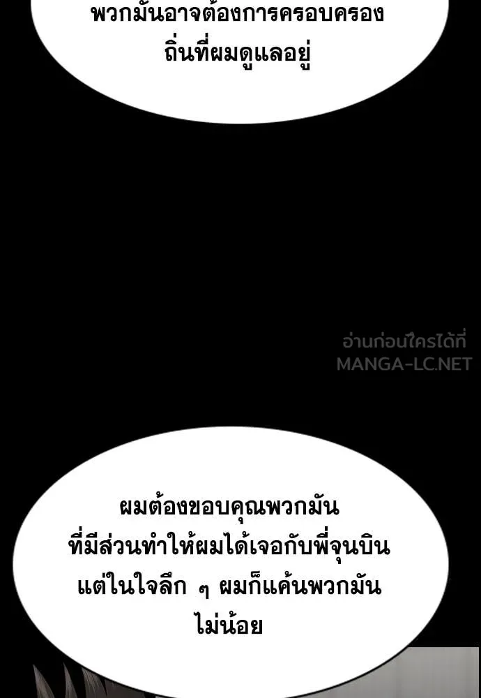 การศึกษาที่แท้จริง ตอนที่ 221 รูปที่ 76