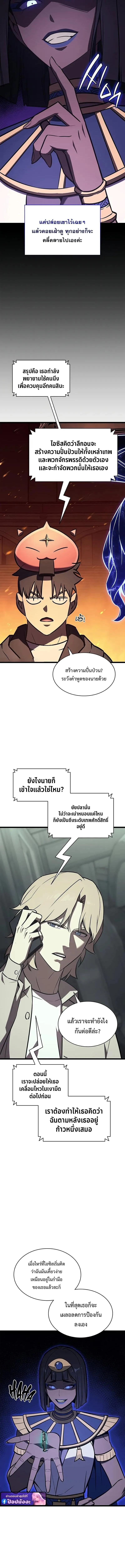 The Return of the Disaster-Class Hero ตอนที่ ตอนที่ 156 รูปที่ 14