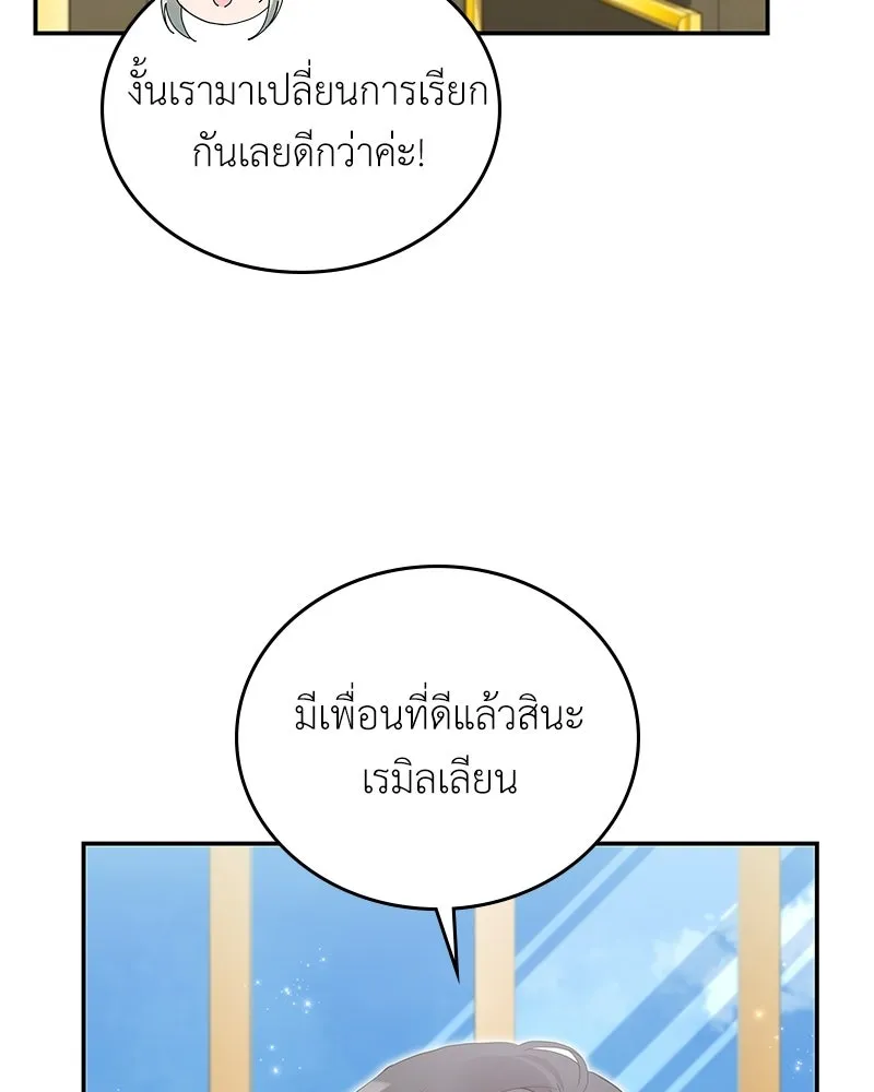 ลูกคนนี้ขอเปลี่ยนตอนจบ ตอนที่ 28 รูปที่ 14