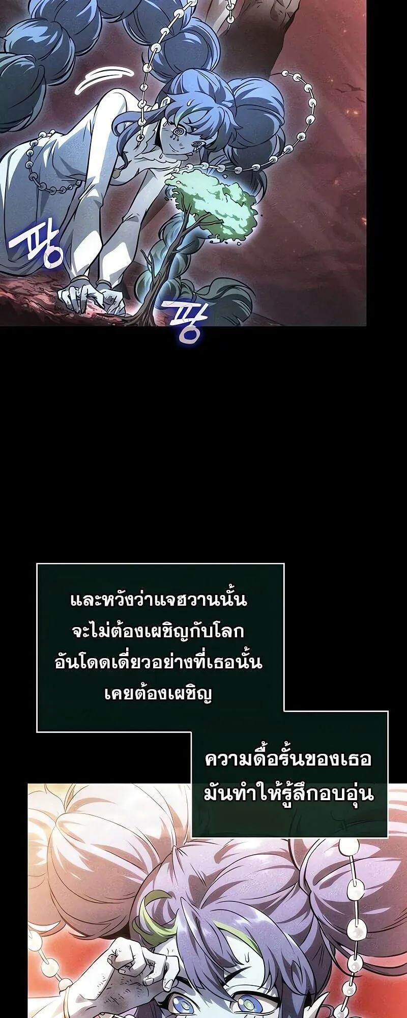 The World After the end โลกหล_งการล_มสลาย ตอนที่ ตอนที่ 190 รูปที่ 31