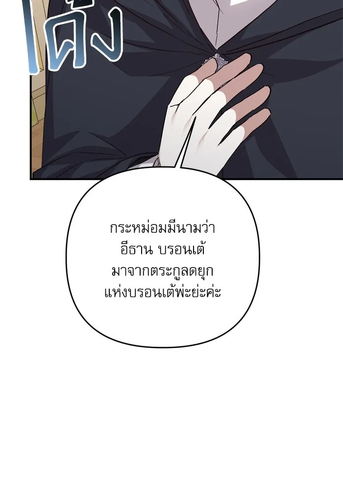 เกิดใหม่คราวนี้ ขอเป็นคนดีดูสักครั้ง ตอนที่ 99 รูปที่ 53