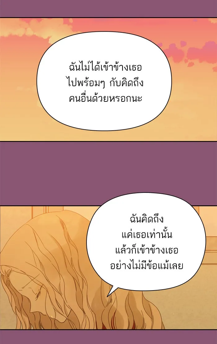 ฉันมันร้าย หรือเพราะโลกไม่น่ารัก ตอนที่ 81 รูปที่ 74