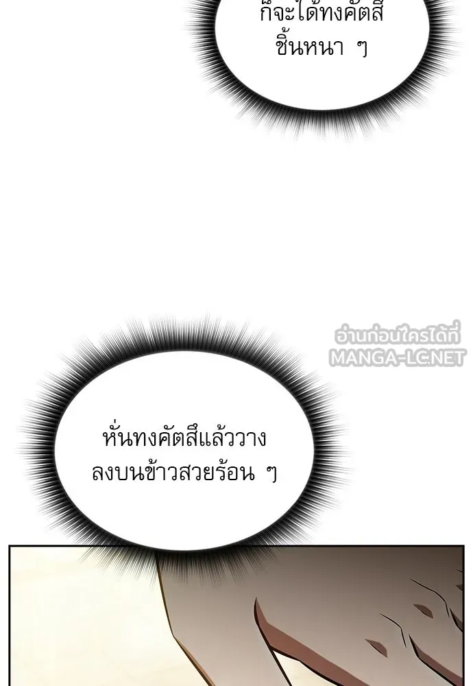 ครัวผู้กล้าท้าให้ชิม ตอนที่ 51 รูปที่ 75