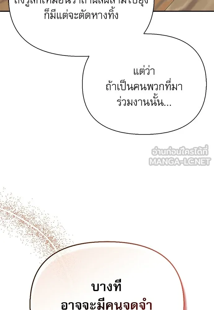 ชีวิตฮีลใจนายฮันเตอร์คลาส S ตอนที่ 45 รูปที่ 39
