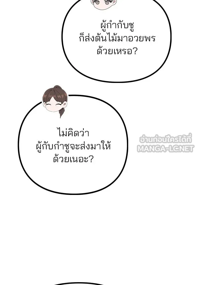 รักผิดแผน ตอนที่ 80 (ตอนจบ) รูปที่ 24