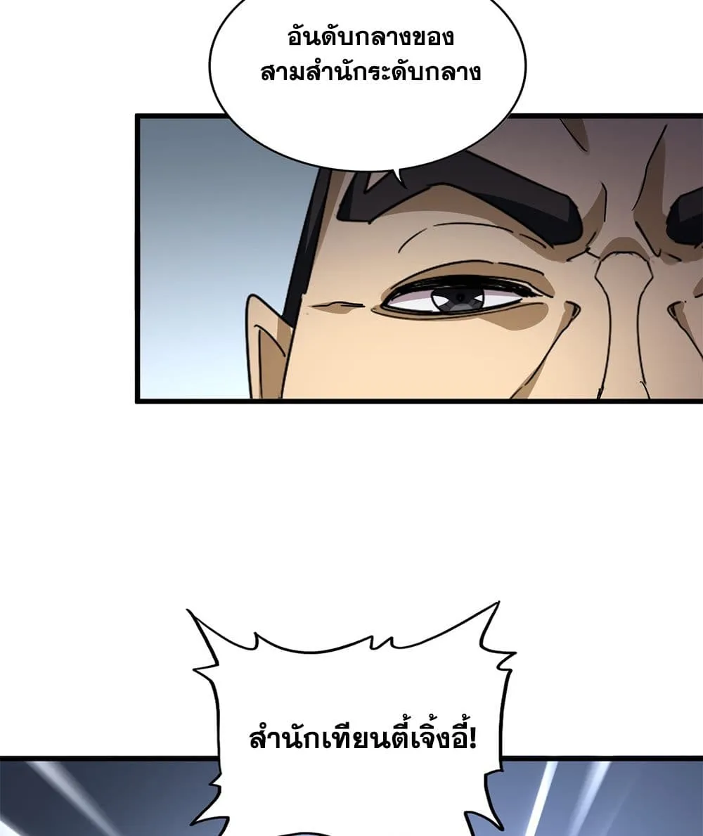 Magic Emperor ราชาจอมเวทย_ ตอนที่ ตอนที่ 740 รูปที่ 25