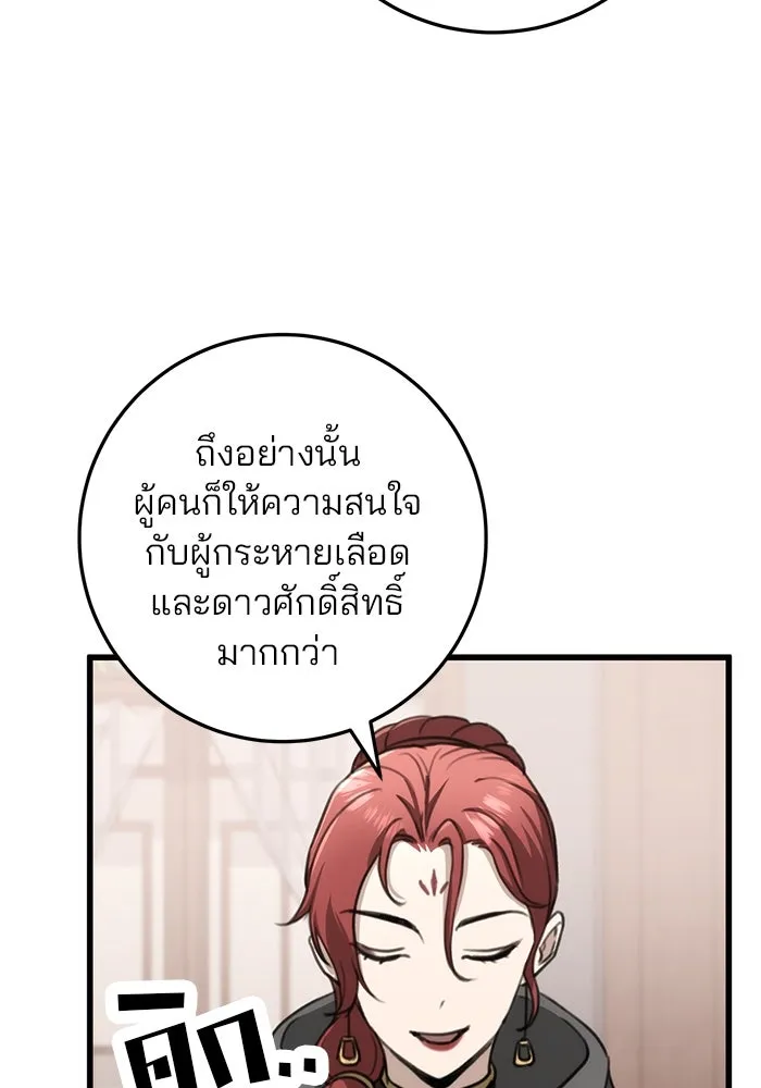 ดาบแห่งจักรพรรดิ ตอนที่ 47 รูปที่ 50