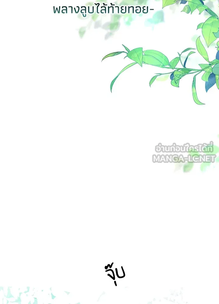 องค์ชายผู้อื้อฉาว ตอนที่ 83 รูปที่ 51