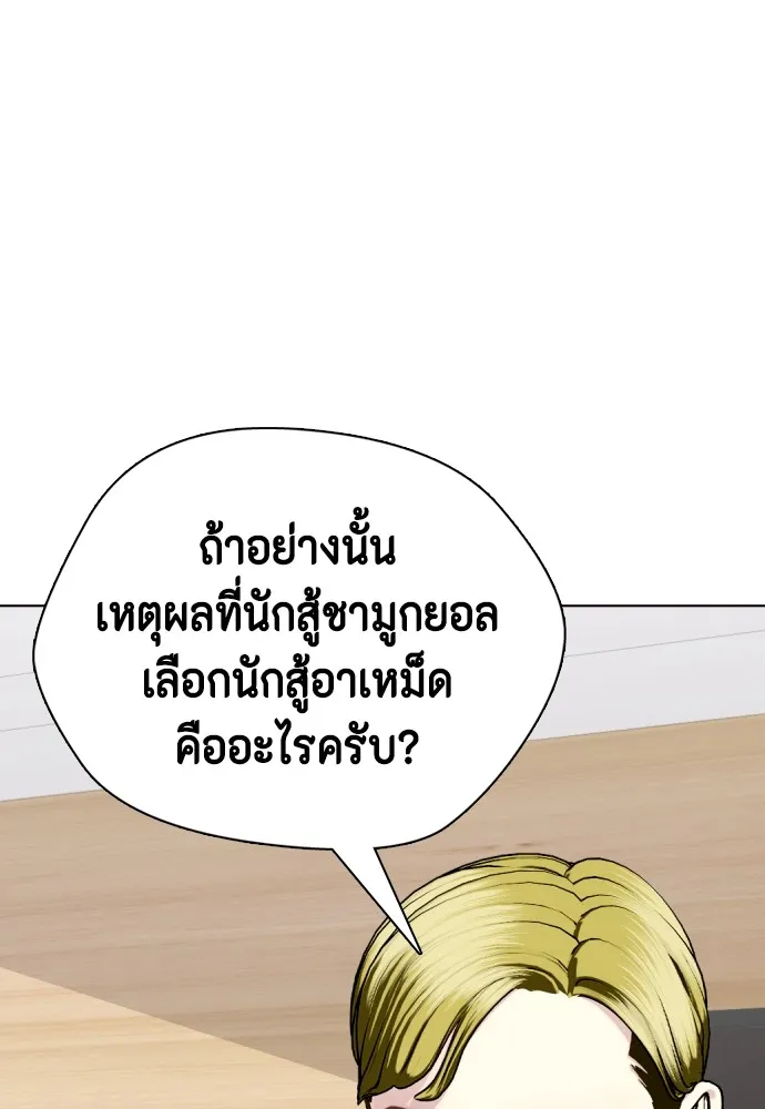 หมาหัวเน่าเก๋าเกินไป ตอนที่ 74 รูปที่ 208