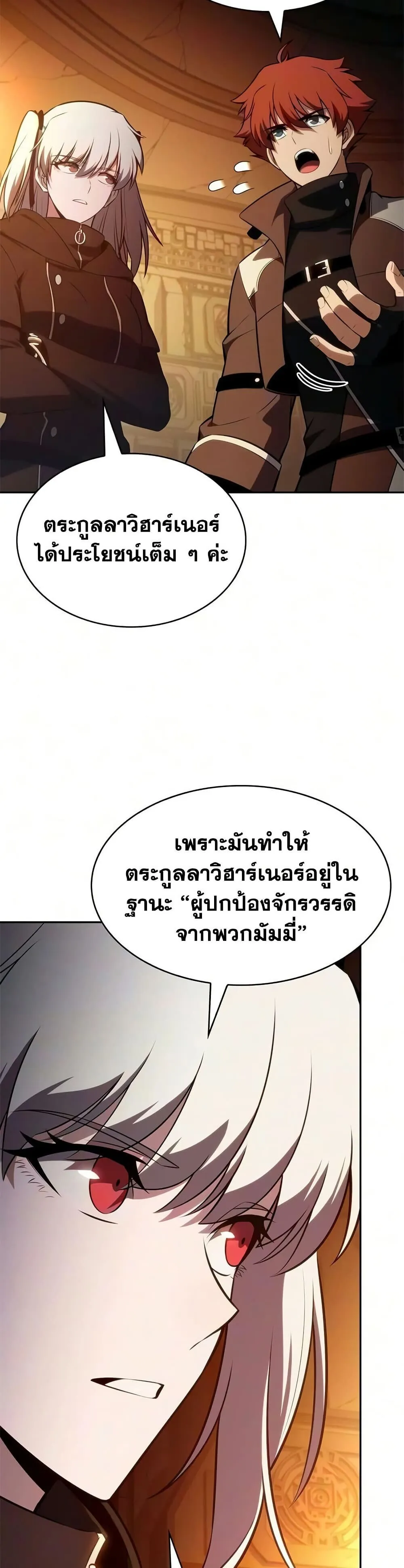 The Regressed Son of a Duke is an Assassin ตอนที่ ตอนที่ 130 รูปที่ 32