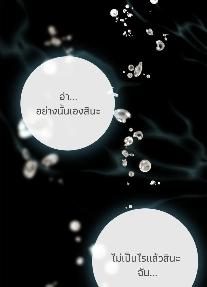 องค์ชายผู้อื้อฉาว ตอนที่ 25 รูปที่ 115