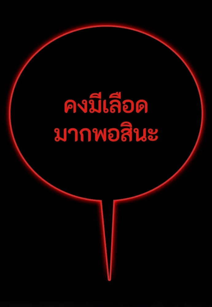 มือสังหารพันธุ์อมตะ ตอนที่ 48 รูปที่ 157