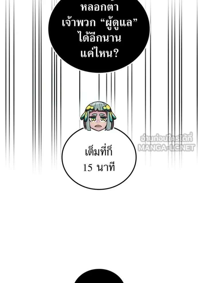 เพลเยอร์เลือดเทวะ ตอนที่ 90 รูปที่ 17