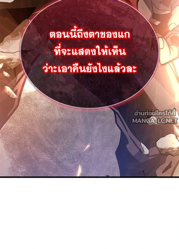 Villain to kill ตอนที่ 230 รูปที่ 94