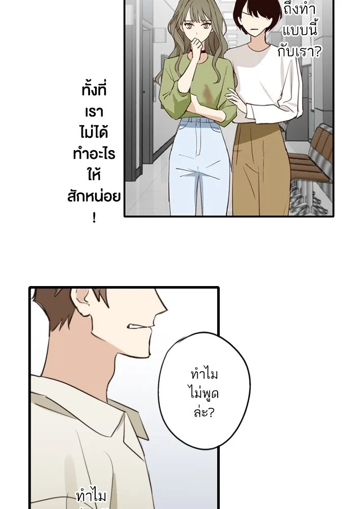 ฉันเปล่าร้องไห้ซะหน่อย ตอนที่ 56 รูปที่ 8