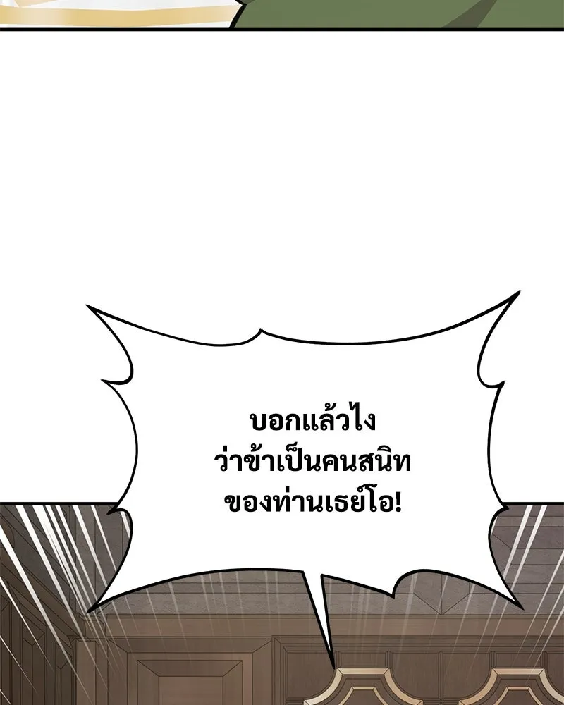 ปลูกผักพิชิตหอคอย ตอนที่ 88 รูปที่ 179