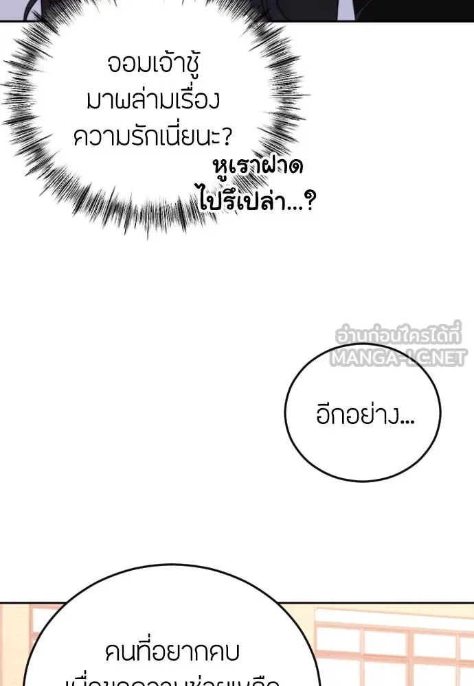 วิธีหนีตายจากนิยายโรคจิต ตอนที่ 3 รูปที่ 24