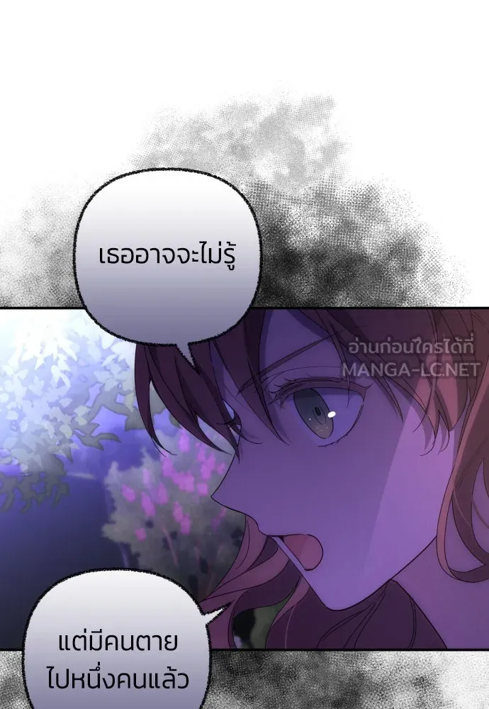 ฉันจะจีบท่านดยุกแดนเหนือ ตอนที่ 8 รูปที่ 9