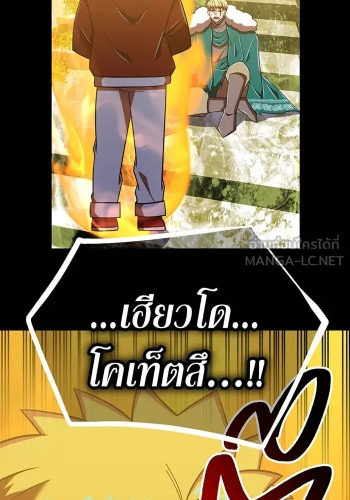 เพลเยอร์เลือดเทวะ ตอนที่ 104 รูปที่ 5