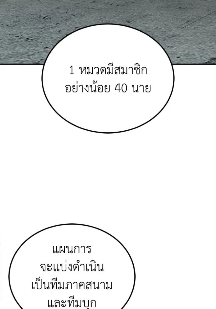 อัจฉริยะนอกคอก ตอนที่ 71 รูปที่ 113
