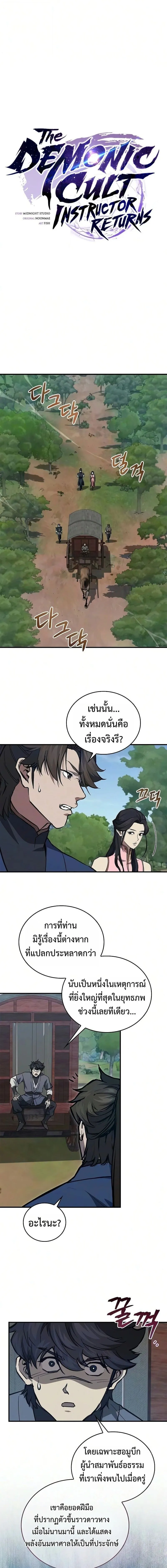 The Demonic Cult Instructor Returns ย_อนเวลาก_ย_ทธภพ ตอนที่ ตอนที่ 47 รูปที่ 4