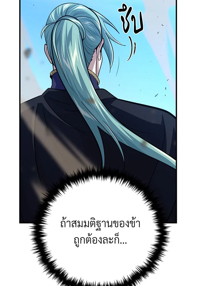 จอมเวทเกิดใหม่ในรอบ 66666 ปี ตอนที่ 144 รูปที่ 98