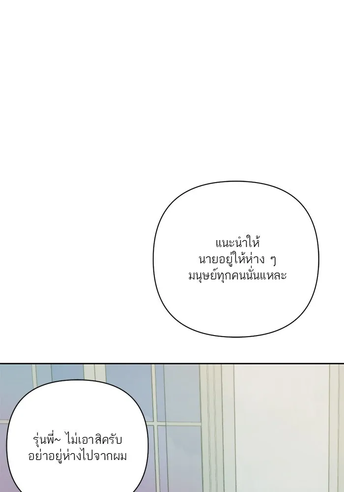 เปย์นี้เพื่อนาย My Sugar Baby ตอนที่ 17 นอกเหนือจากคำสาป รูปที่ 95