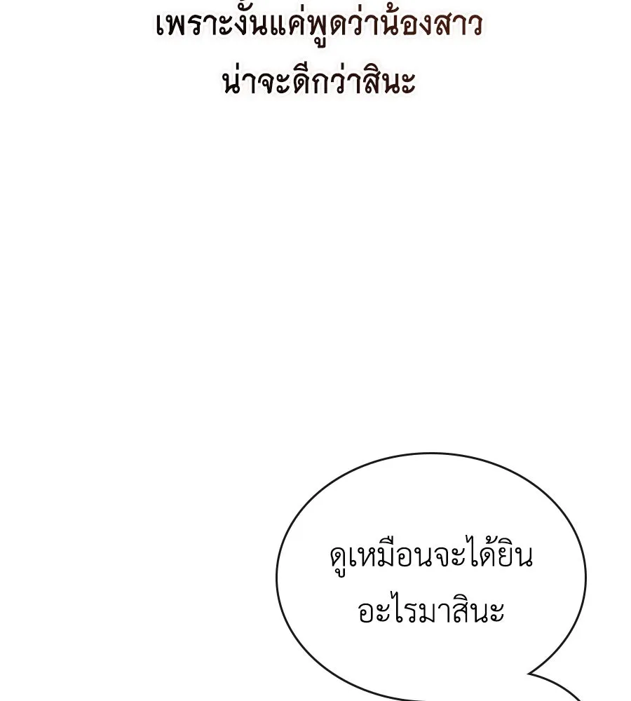 เล่ห์รักชนชั้นสูง ตอนที่ 12 รูปที่ 92