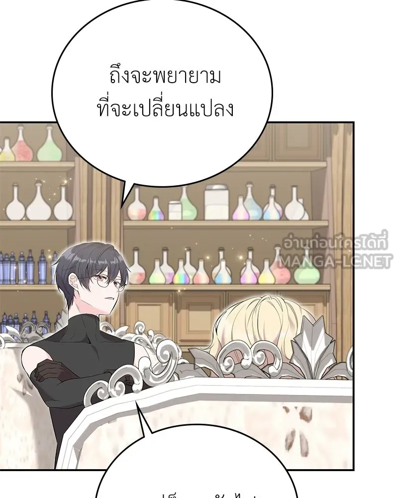 ลูกคนนี้ขอเปลี่ยนตอนจบ ตอนที่ 24 รูปที่ 30