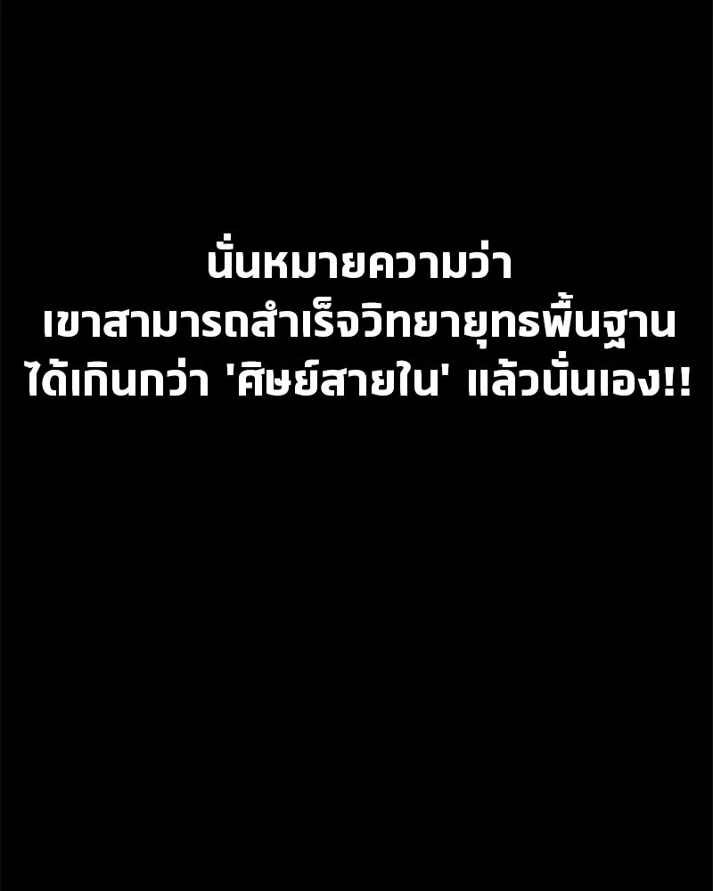 สุดยอดเทรนเนอร์แห่งยุทธภพ ตอนที่ 22 คนที่บ้าดีเดือดกว่าข้า รูปที่ 127