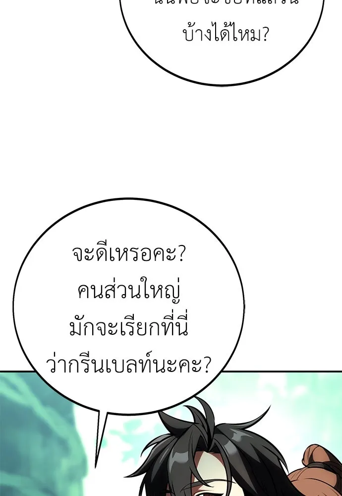 ไอ้เพลเยอร์นั่น ฉันฆ่ามันเอง ตอนที่ 58 รูปที่ 110