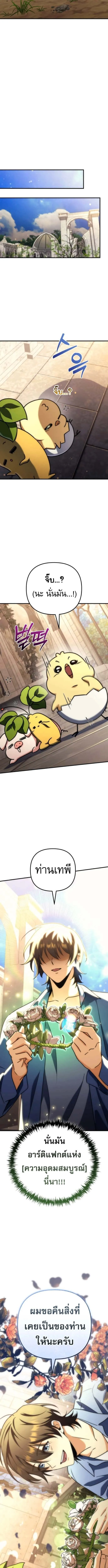 Goddess of Abundance and the Genius Rogue Apostle เทพ_แห_งความอ_ดมสมบ_รณ_ก_บอ_ครสาวกต_วแสบยอดอ_จฉร_ยะ ตอนที่ ตอนที่ 18 รูปที่ 15