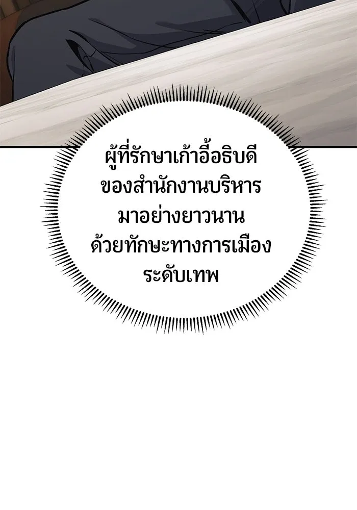 นักออกแบบเขาวงกตระดับชาติ ตอนที่ 11 รูปที่ 34