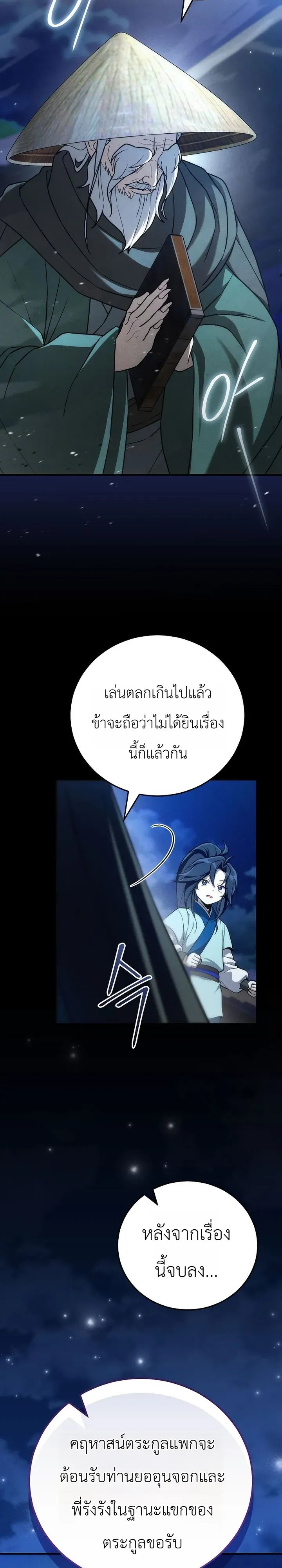 Third-Rate Martial Family Becomes the Best Under Heaven ข_าเน_ยแหละ จะพาตระก_ลช_นสามเป_นหน_งในใต_หล_า_ ตอนที่ ตอนที่ 15 รูปที่ 22