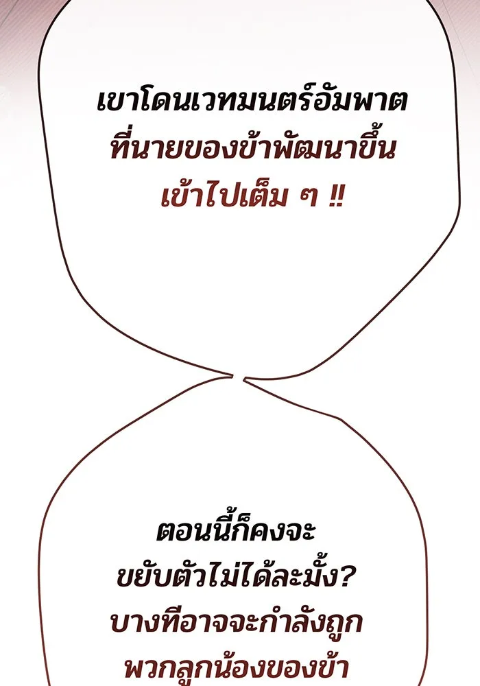 หนูน้อยทรราช ตอนที่ 41 รูปที่ 112