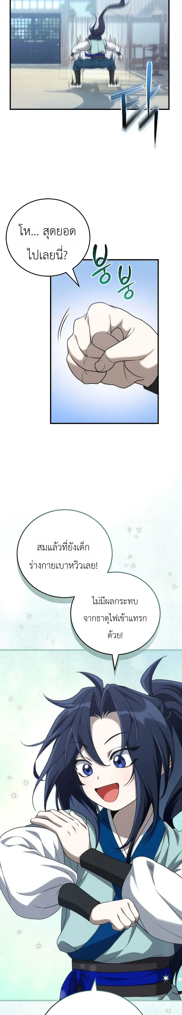 Third-Rate Martial Family Becomes the Best Under Heaven ข_าเน_ยแหละ จะพาตระก_ลช_นสามเป_นหน_งในใต_หล_า_ ตอนที่ ตอนที่ 3 รูปที่ 23