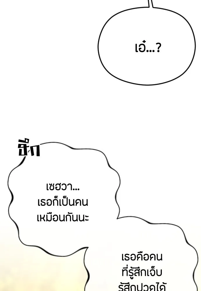 วิธีหนีตายจากนิยายโรคจิต ตอนที่ 44 รูปที่ 89