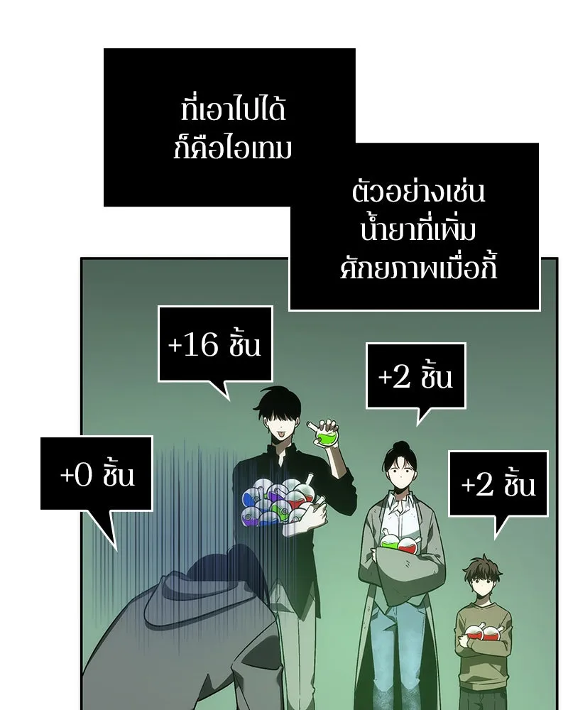 Omniscient Reader อ่านชะตาวันสิ้นโลก ตอนที่ 9 ปลาแสงอาทิตย์ผู้หยั่งรู้ (2) รูปที่ 137