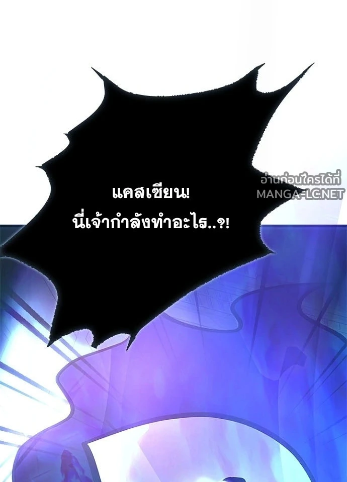 Villain to kill ตอนที่ 243 รูปที่ 175