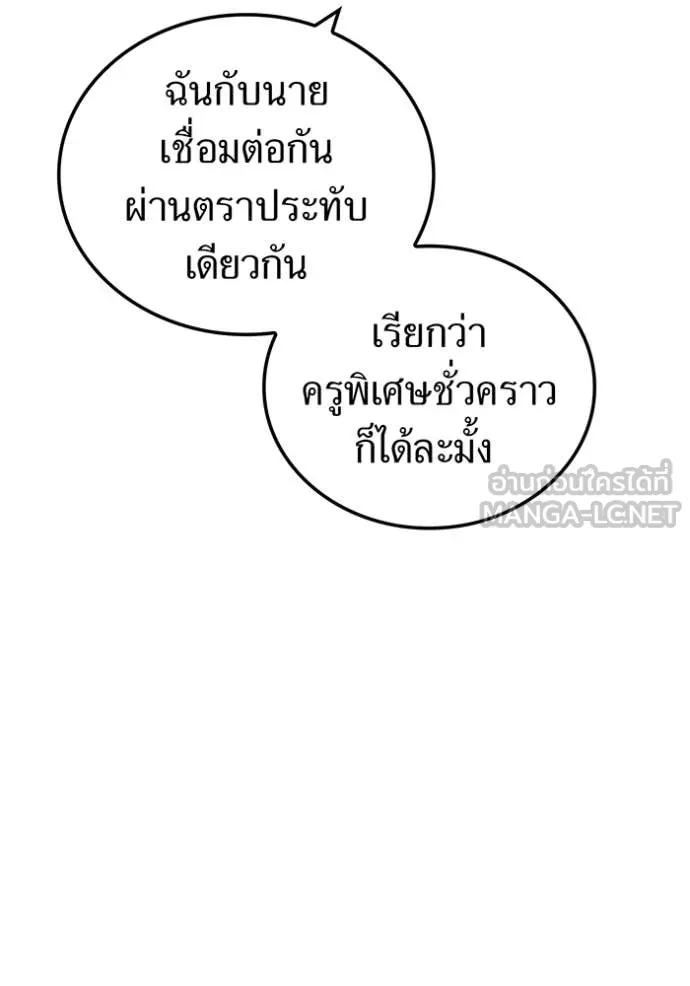 ฮันเตอร์สกิลโกง ตอนที่ 87 รูปที่ 123