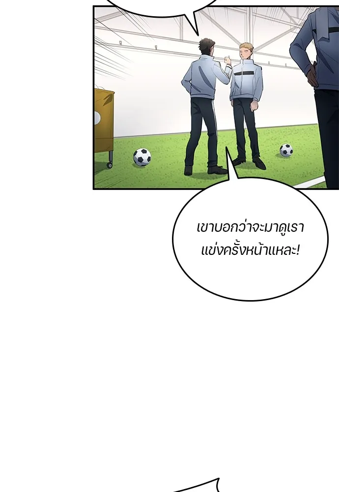 นักเตะแข้งสวรรค์ ตอนที่ 44 รูปที่ 20