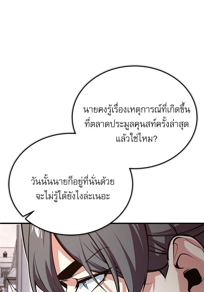 ศาสตราจารย์จำเป็นแห่งอะคาเดมี ตอนที่ 101 รูปที่ 82