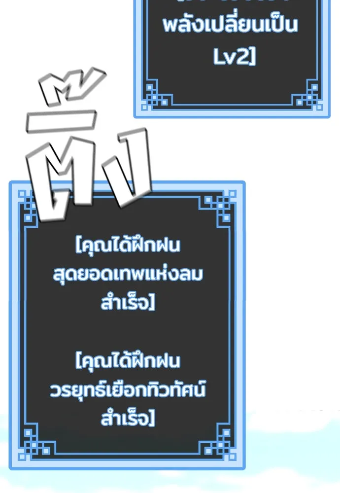 เส้นทางสู่เทพมาร ตอนที่ 84 รูปที่ 146