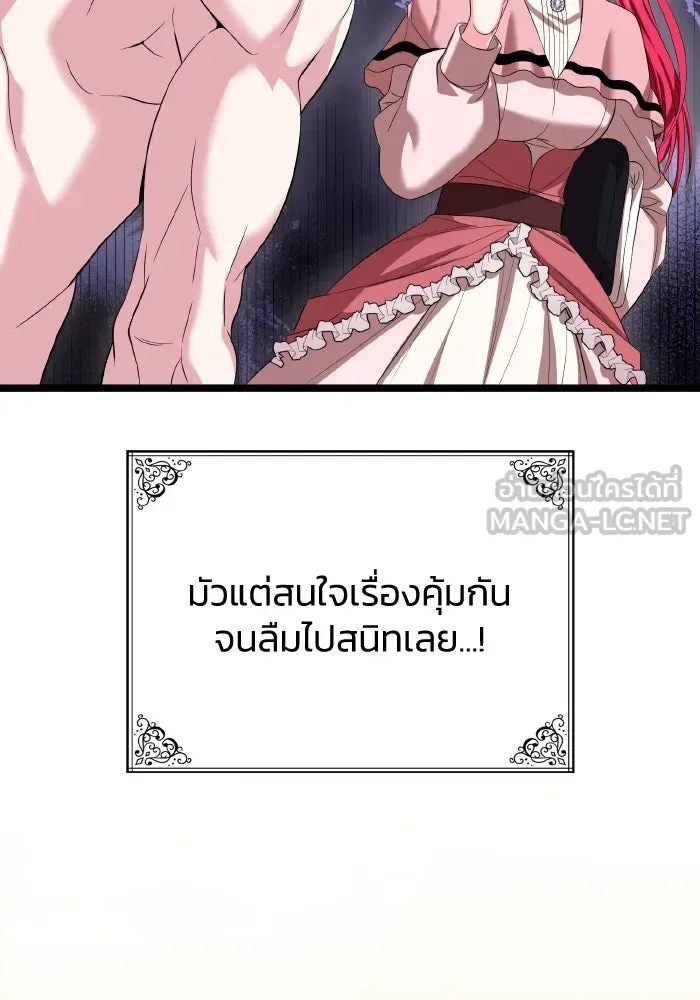 ทำแบบนี้ไม่ได้เพคะ องค์ชาย ตอนที่ 49 รูปที่ 57