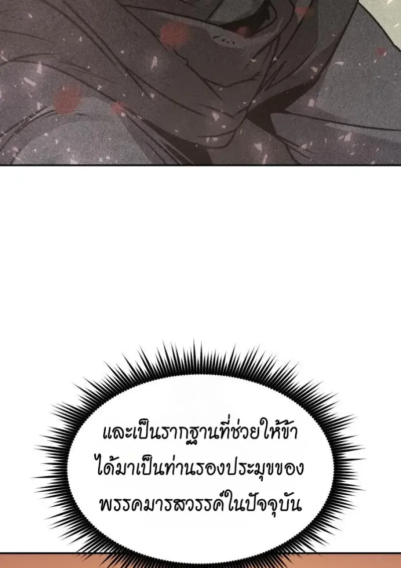 Chronicles of the Demon Faction ตำนานการเก_ดใหม_ในล_ทธ_มาร ตอนที่ ตอนที่ 159 รูปที่ 83